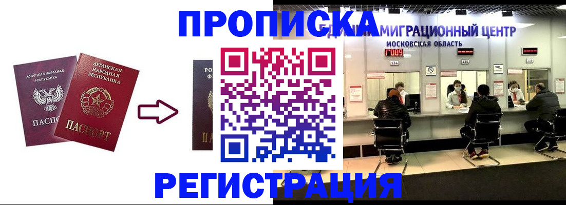 временная регистрация законно в Сельцо