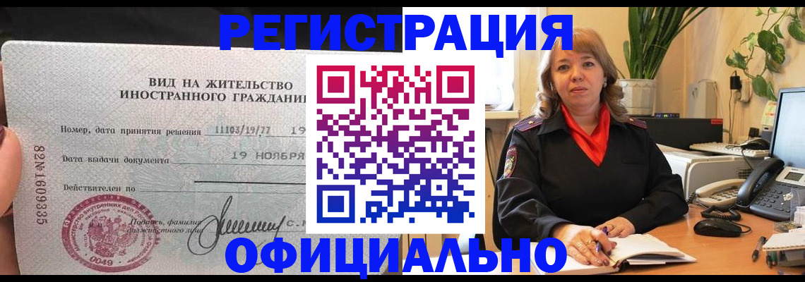 прописка законно в Сельцо